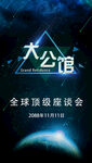 抖音背景海报高科技星球蓝色背景