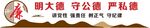 党风廉政 国风文化墙