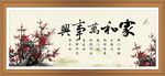 家和万事兴