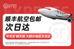详情页促销头图顺丰次日达快递