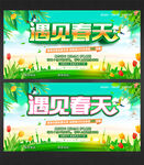 遇见春天