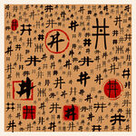 井