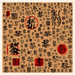 黎
