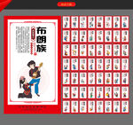 56个民族