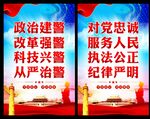 公安海报