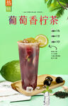 葡萄香柠茶 