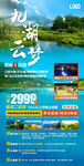 旅游海报设计