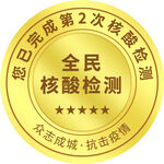 核酸检测标签