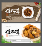 姬松茸