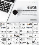 黑白PPT