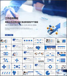 工作汇报PPT