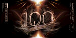  100周年
