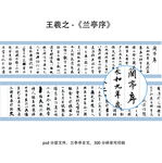 王羲之兰亭序