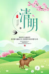 清明节