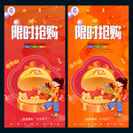 限时抢购