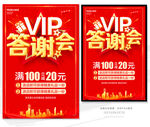 VIP答谢会