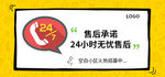 24小时无售后电商banner