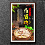 药膳鸡