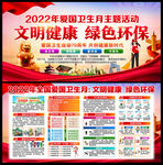 全国爱国卫生月