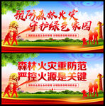 森林防火