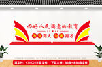 办好人民满意的教育