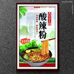 酸辣粉