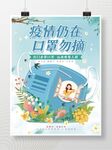 手绘插画疫情防控公益海报