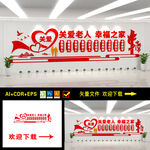 关爱老人文化墙