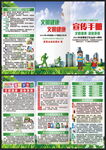 爱国卫生月三折页