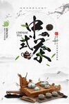 春茶上新茶叶海报