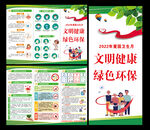 2022年爱国卫生月三折页