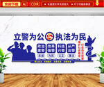 警队文化墙