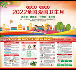 2022年全国爱国卫生月