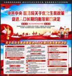 三孩生育政策
