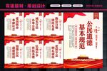 公民基本道德规范