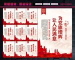 党建标语