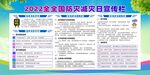 2022年全国防灾减灾日