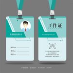 工作证