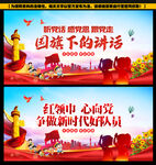 国旗下的讲话