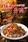 辣炒香鸭