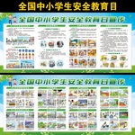 中小学生安全教育日