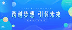 招聘海报展架年会背景墙