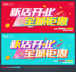 新店开业