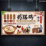药膳鸡