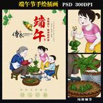 端午节