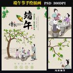 端午插画