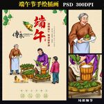 端午节