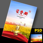 光荣册