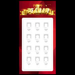英雄榜