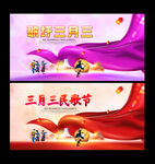 三月三
